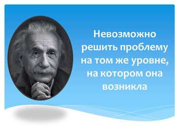 Советы для успеха Альберта Эйнштейна - 4
