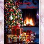 Аромати щастя в холодну зиму – 9 випуск журналу